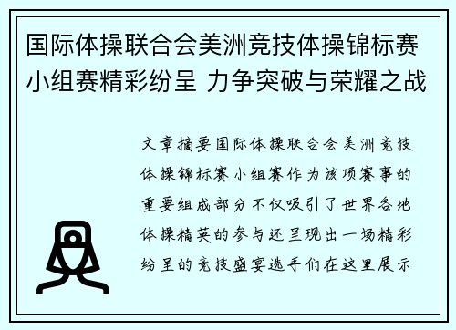 国际体操联合会美洲竞技体操锦标赛小组赛精彩纷呈 力争突破与荣耀之战