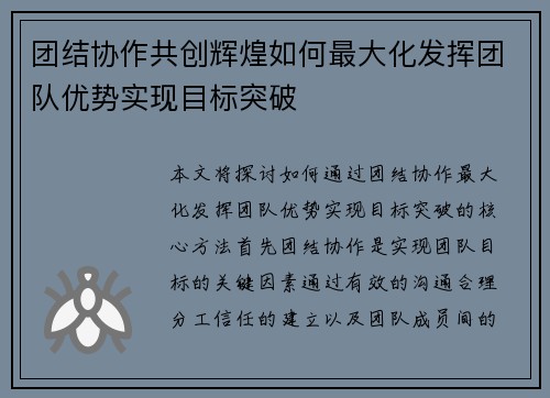 团结协作共创辉煌如何最大化发挥团队优势实现目标突破