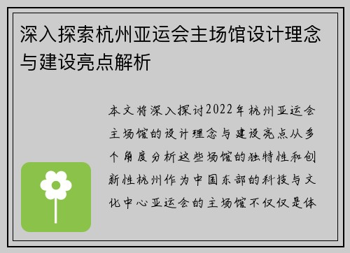 深入探索杭州亚运会主场馆设计理念与建设亮点解析